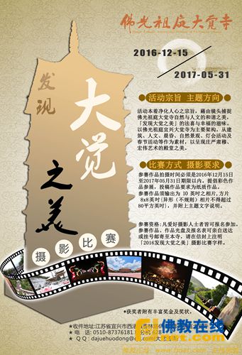 12-15~06-10 江苏大觉寺将举办2017佛光祖庭大觉寺“发现大觉之美