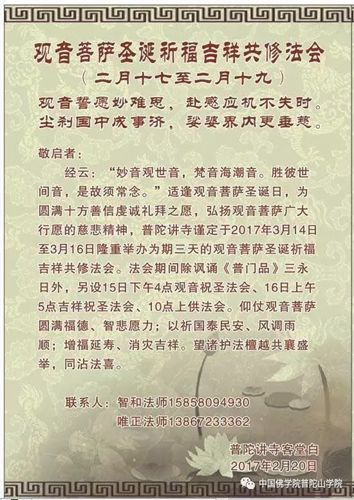 03-14~16 浙江普陀讲寺将举行观音菩萨圣诞祈福吉祥共修法会