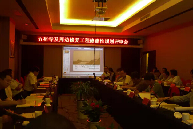 湖北黄梅五祖寺召开寺院及周边修复工程评审会议(图)