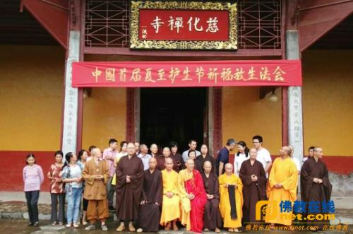 江西省各界积极参与中国首届夏至护生节(图)
