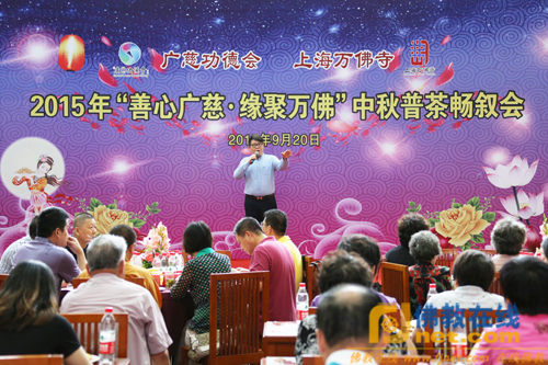 上海万佛寺、广慈功德会举办2015年度中秋普茶畅叙会