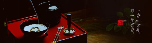 云起香道新年寄语
