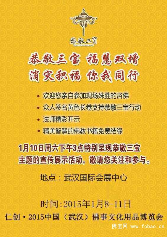 慈恩纪事:武汉佛博会,恭敬三宝,我们在行动