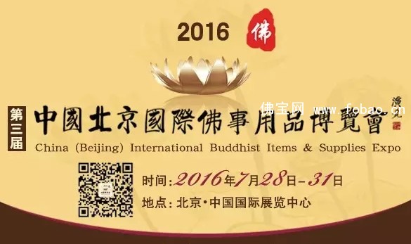闻香“识”北京佛博会