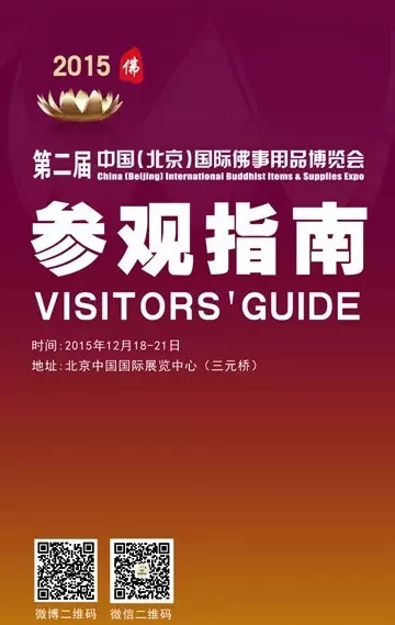 2015北京佛博会观展有惊喜