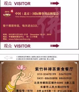 2015北京佛博会观展有惊喜