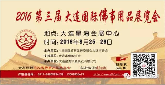 大连佛事展组委会近日走访周边84家寺院(二)