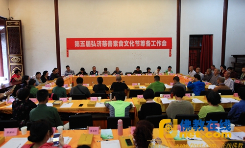 江西净居禅寺召开第五届弘济慈善素食文化节筹备会
