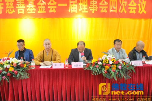 兰州报恩寺慈善基金会第一届理事会四次会议圆满举行