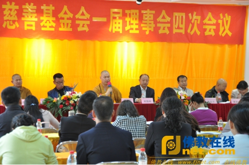 兰州报恩寺慈善基金会第一届理事会四次会议圆满举行