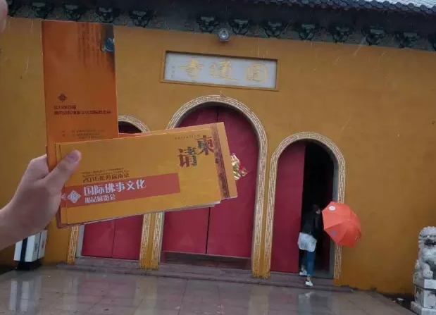 倒计时5天!南京佛事展专业观众邀请工作风雨无阻!