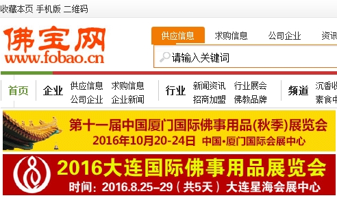 2016大连佛事展宣传工作(网络)
