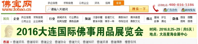 2016大连佛事展宣传工作(网络)