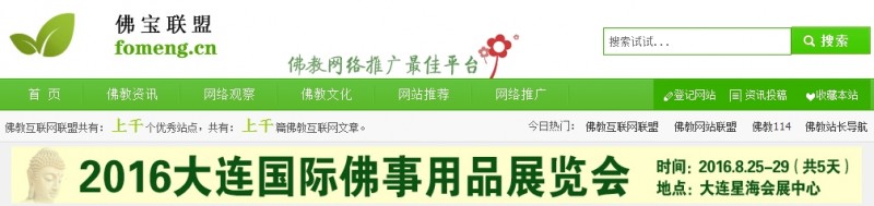 2016大连佛事展宣传工作(网络)