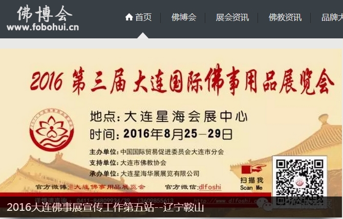 2016大连佛事展宣传工作(网络)