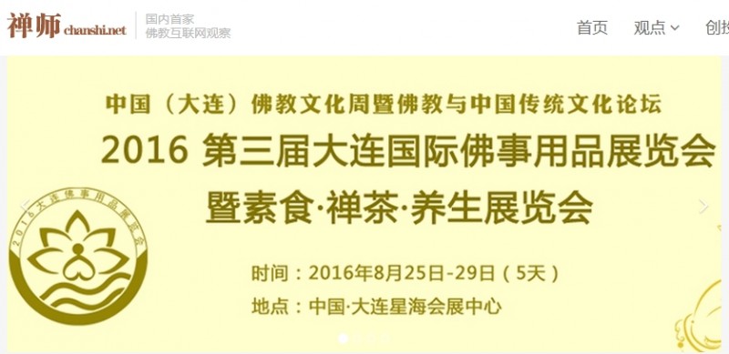 2016大连佛事展宣传工作(网络)