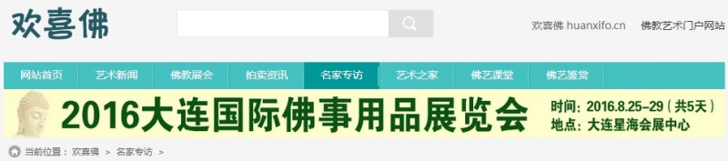 2016大连佛事展宣传工作(网络)
