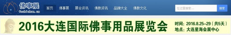 2016大连佛事展宣传工作(网络)