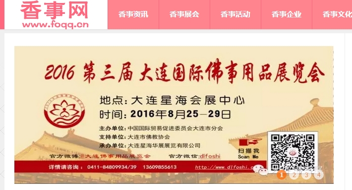 2016大连佛事展宣传工作(网络)