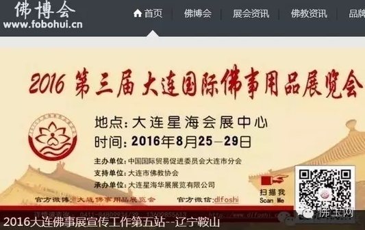 中国佛事展 8月看大连