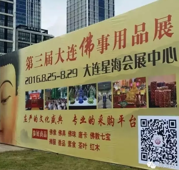 中国佛事展 8月看大连