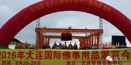 中国佛事展 8月看大连