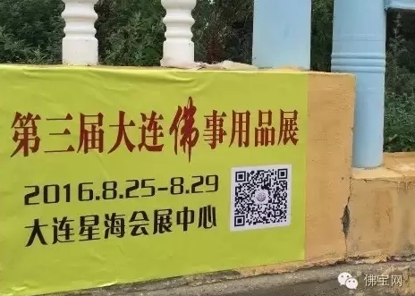 中国佛事展 8月看大连