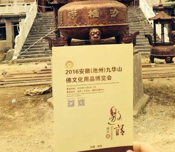 2016九华山佛博会寺庙巡礼系列——怀宁