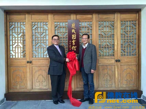 浙大慈氏图书馆揭牌 王联章教授获聘客座研究员