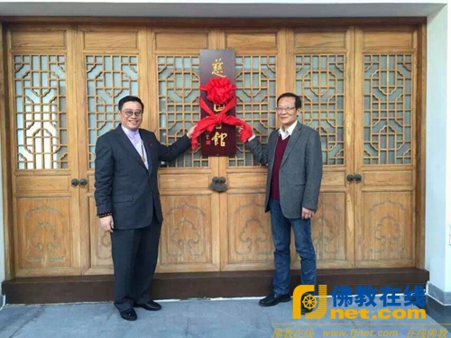 浙大慈氏图书馆揭牌 王联章教授获聘客座研究员