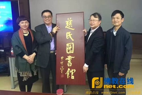 宁大迎来慈氏图书馆 王联章教授获聘并解读四句教
