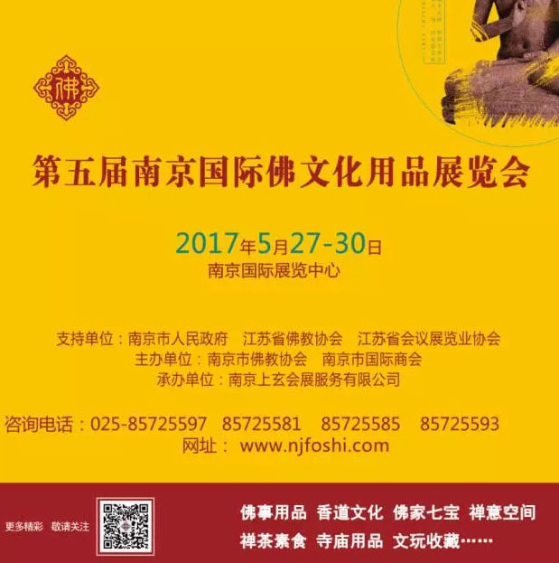 南京佛文化展将亮相金陵 禅香雅玩传统文化汇聚一堂