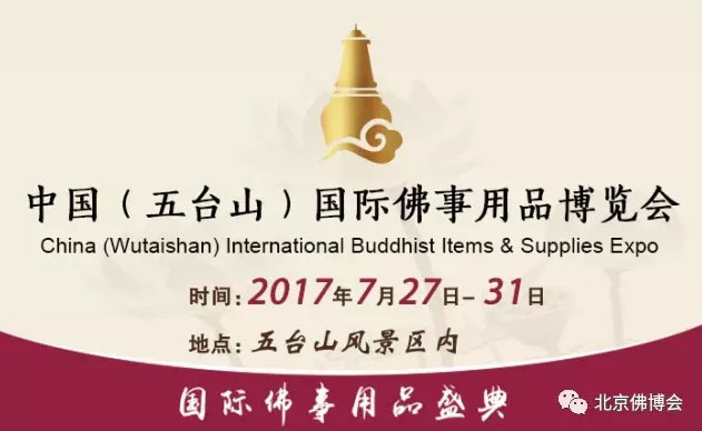 北京佛博会收集、置换法宝活动 后续报道(第一期)