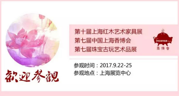 魔都收藏艺术品展9月22日即将开幕