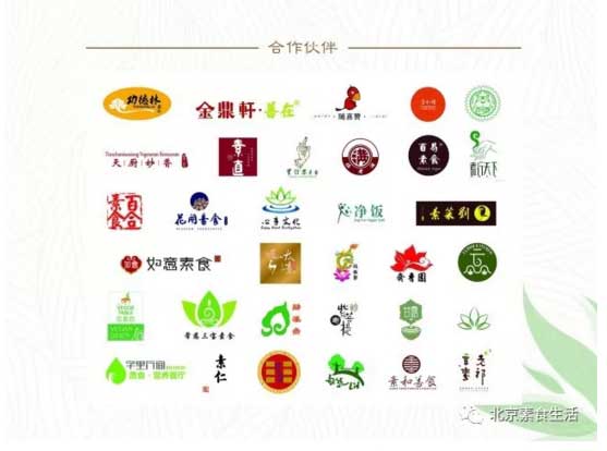 第四届 北京素食文化节推荐外省餐厅 第2季