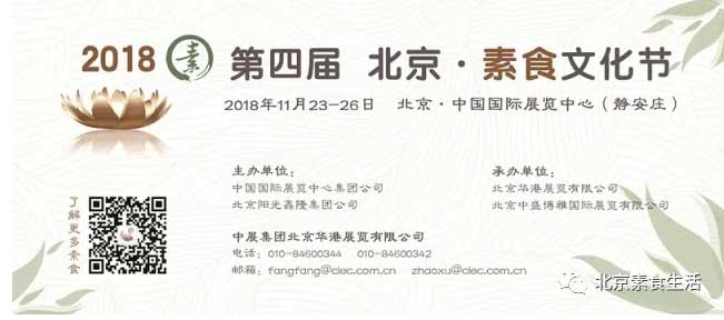 第四届 北京素食文化节推荐外省餐厅 第2季