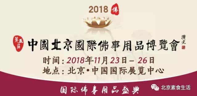 第四届 北京素食文化节推荐外省餐厅 第2季